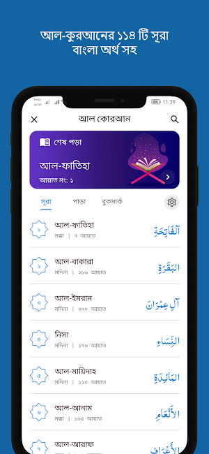 আল-কুরআন বাংলা অর্থসহ Screenshot 0