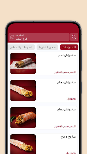شاورما شاكر |  Shawrma Shakir Screenshot 1
