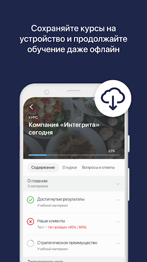Академия Integrita Screenshot 2