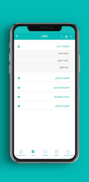 المتجر الطبي Screenshot 3
