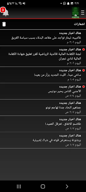 اخبار الكوره العالميه Screenshot 2