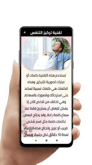 تمارين التنفس Screenshot 0