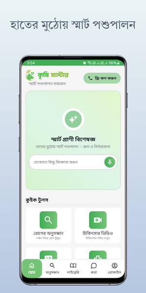 Krishi Master | কৃষি মাস্টার Screenshot 1