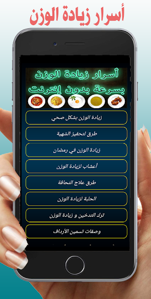 أسرار زيادة الوزن بسرعة Screenshot 0