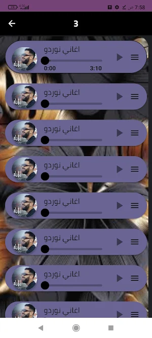 بدون نت 2024 NORDO اغاني نوردو Screenshot 2