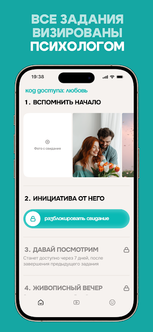Код доступа: Любовь Screenshot 3