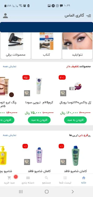 فروشگاه الماس گالری allmas gal Screenshot 3
