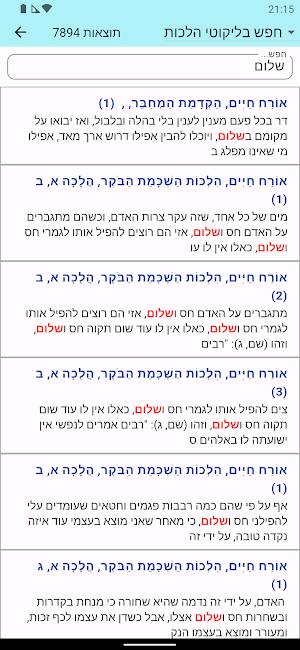אש ליקוטי הלכות Screenshot 2