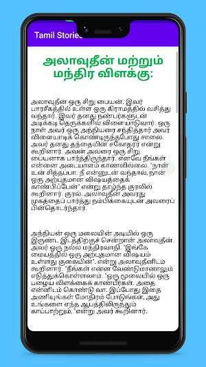 Tamil Story Screenshot 1