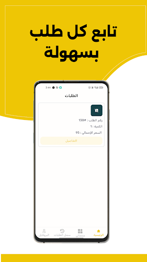 تسويقة بيتك - ديليفري Screenshot 0