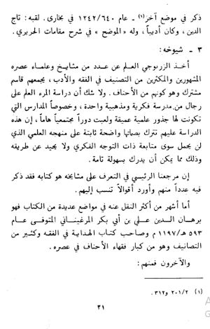 Ta'lim Muta'alim Terjemah Screenshot 3