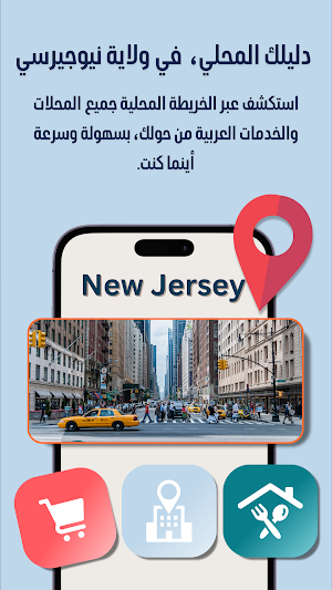 Arab New Jersey Screenshot 2
