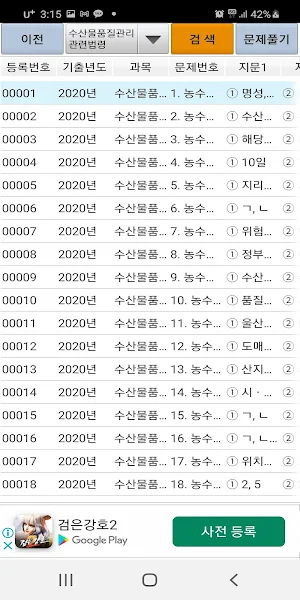 수산물품질관리사 2017년 기출문제 Screenshot 1