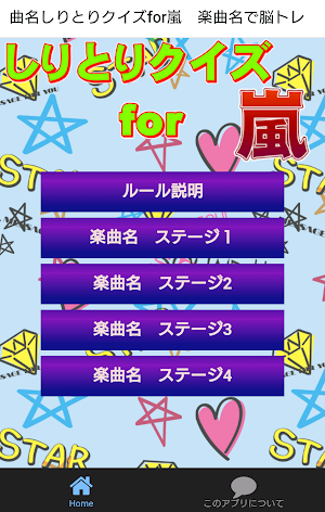 曲名しりとりクイズfor嵐　楽曲名で脳トレ Screenshot 0