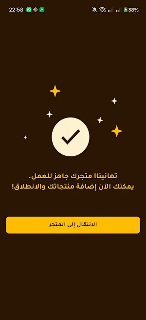 جواهرجي - التاجر Screenshot 0