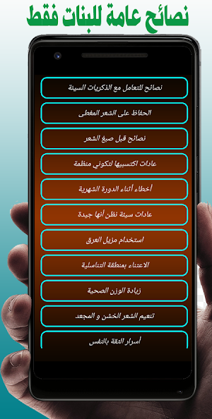 نصائح عامة للبنات Screenshot 1