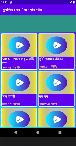 বুবলীর সকল বাংলা সিনেমার গান – All Bubli Hit Songs Screenshot 3