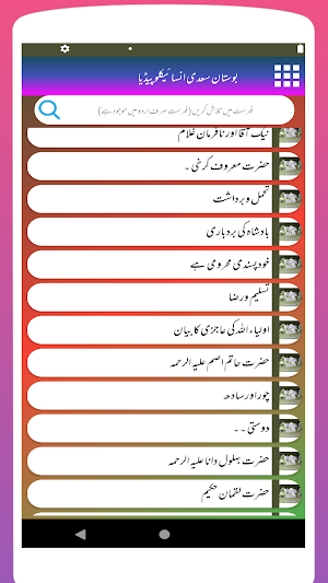 Hakayat-e-Sheikh Saadi In Urdu Screenshot 1