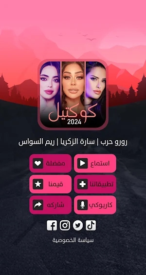 رورو حرب سارة زكريا ريم السواس Screenshot 3