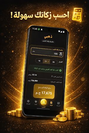 اسعار الذهب والفضة اليوم Screenshot 3