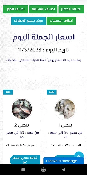 سعر الخضار في مصر Screenshot 0