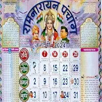 Hindi Calendar 2024 - पंचांग