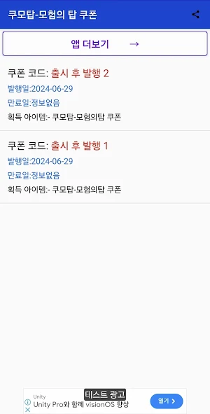 쿠모탑-모험의탑 쿠폰 Screenshot 1