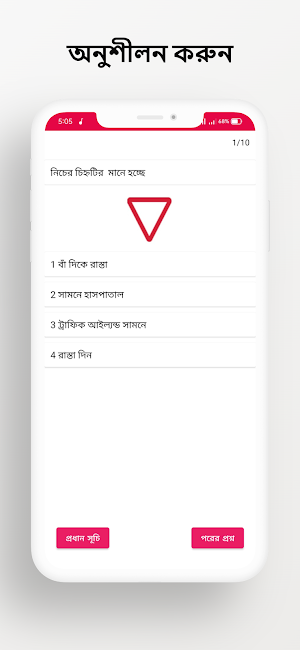 RTO exam Bengali - RTO bangla Screenshot 3