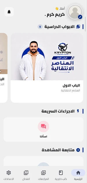 Krypton Screenshot 3