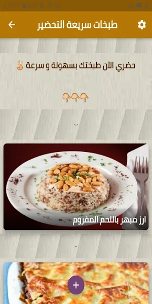 طبخات سريعة التحضير Screenshot 0