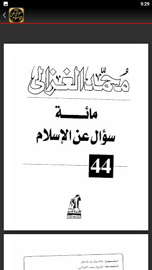 مائة سؤال عن الاسلام الغزالي Screenshot 1