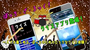 クイズforぼっちざろっく（BOCCHI THE ROCK） Screenshot 2