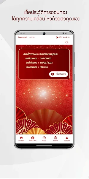ห้างทองไทยสมบูรณ์ Screenshot 1