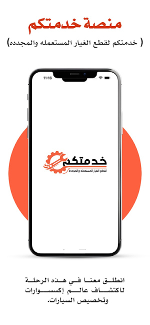 متجر خدمتكم Screenshot 0