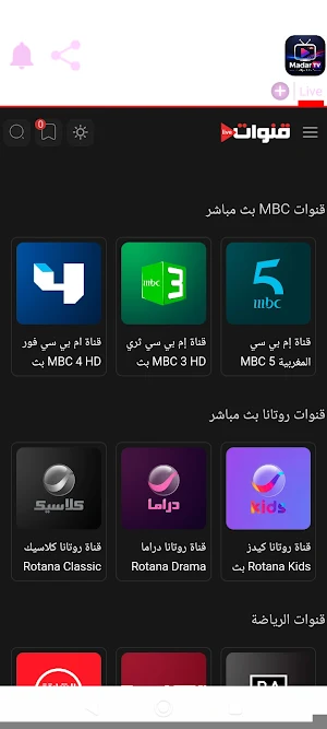 Madar TVبث مباشر لجميع القنوات Screenshot 3