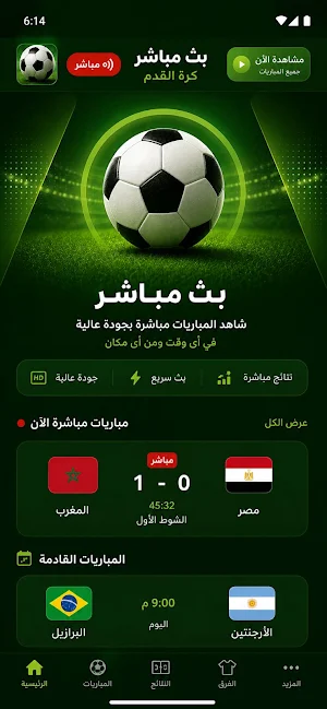 بث مباشر كأس العالم 2026 Screenshot 0