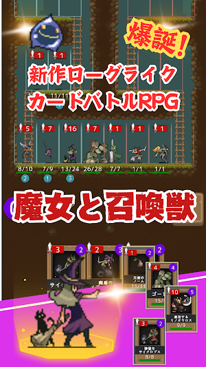 魔女と召喚獣 デッキ構築型ローグライクカードバトルRPG Screenshot 0