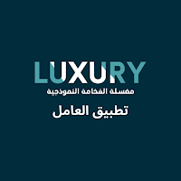 موظف الفخامة النموذجية