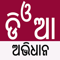 Odia To Hindi Dictionary