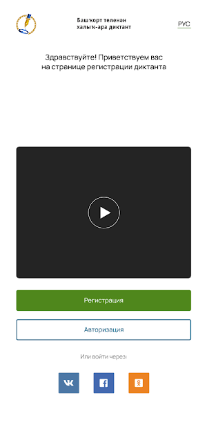 Башдиктант Screenshot 0