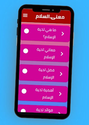 معنى السلام عليكم Screenshot 3