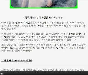 first aid exposed to tear gas Screenshot 2
