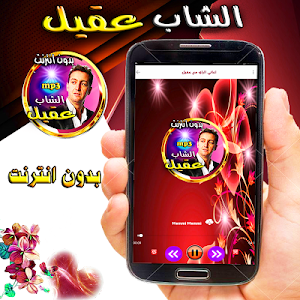 songs rai - akil without internet Screenshot 0