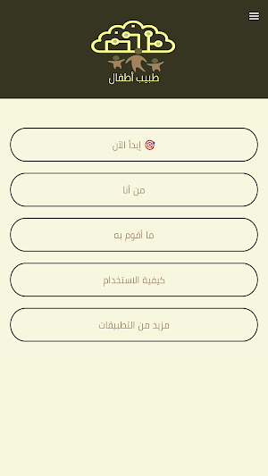 Pediatrician Screenshot 1