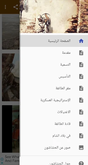 الحشاشون Screenshot 2