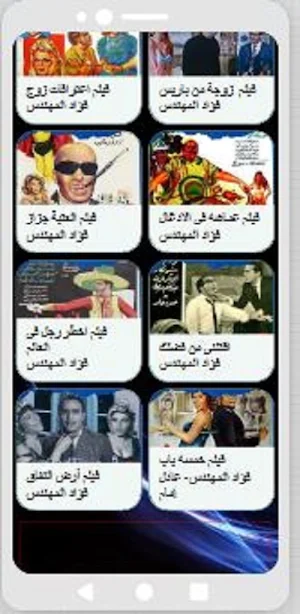 أفلام|شويكار|افلام عربي|كوميدي Screenshot 2