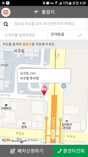 장거리꿀택시 장거리콜택시 Screenshot 0