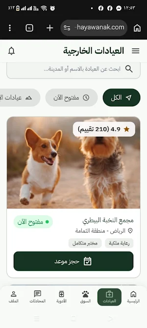 صحة حيوانك Screenshot 0