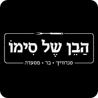 הבן של סימו - מהדרין