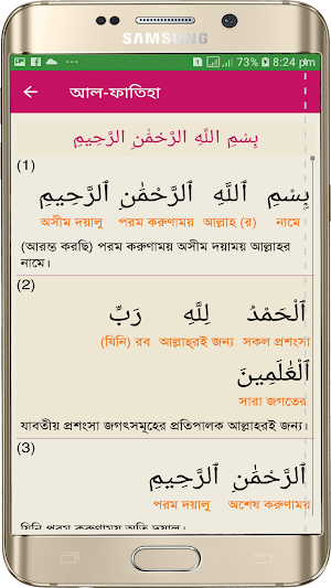 আল-কুরআন বাংলা অর্থসহ Screenshot 3